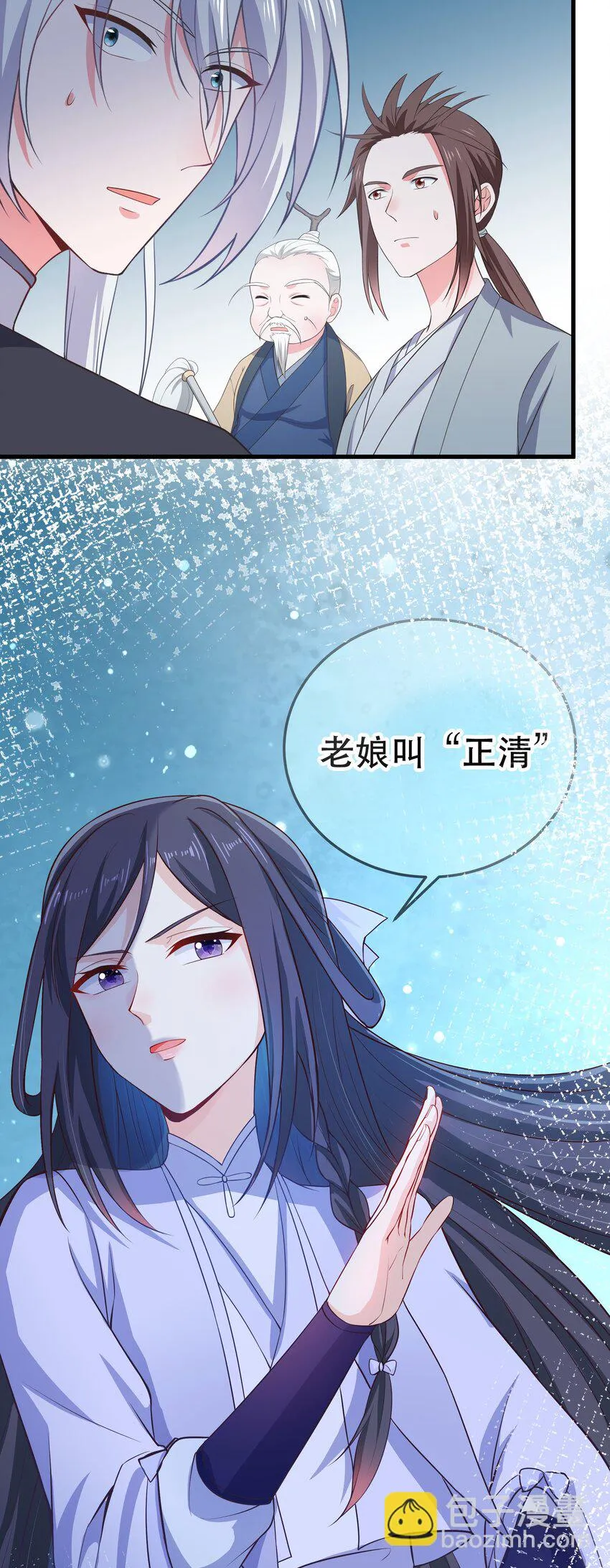 第102话 正清再现 第4页