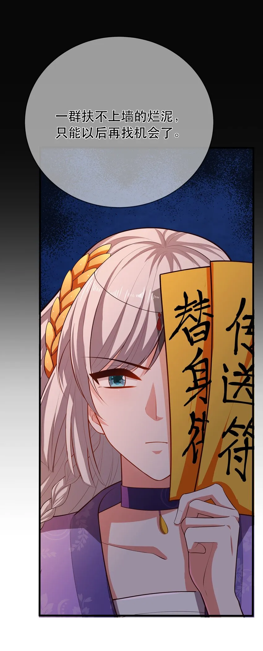 第102话 正清再现 第16页