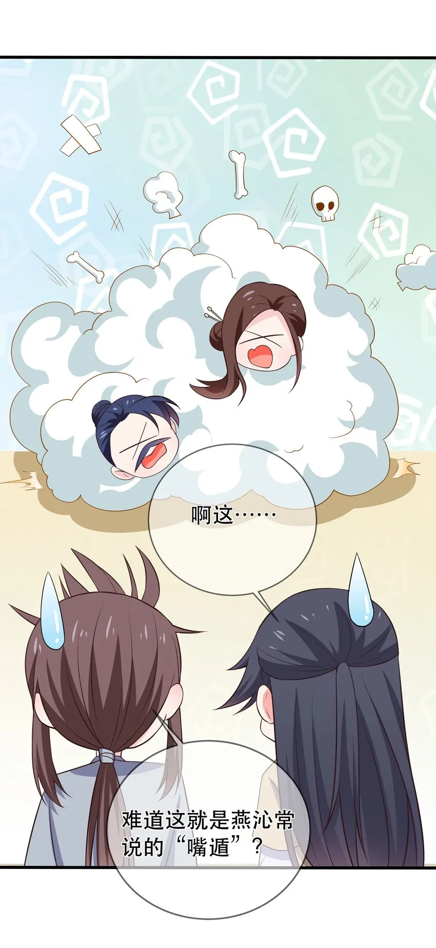 第102话 正清再现 第17页