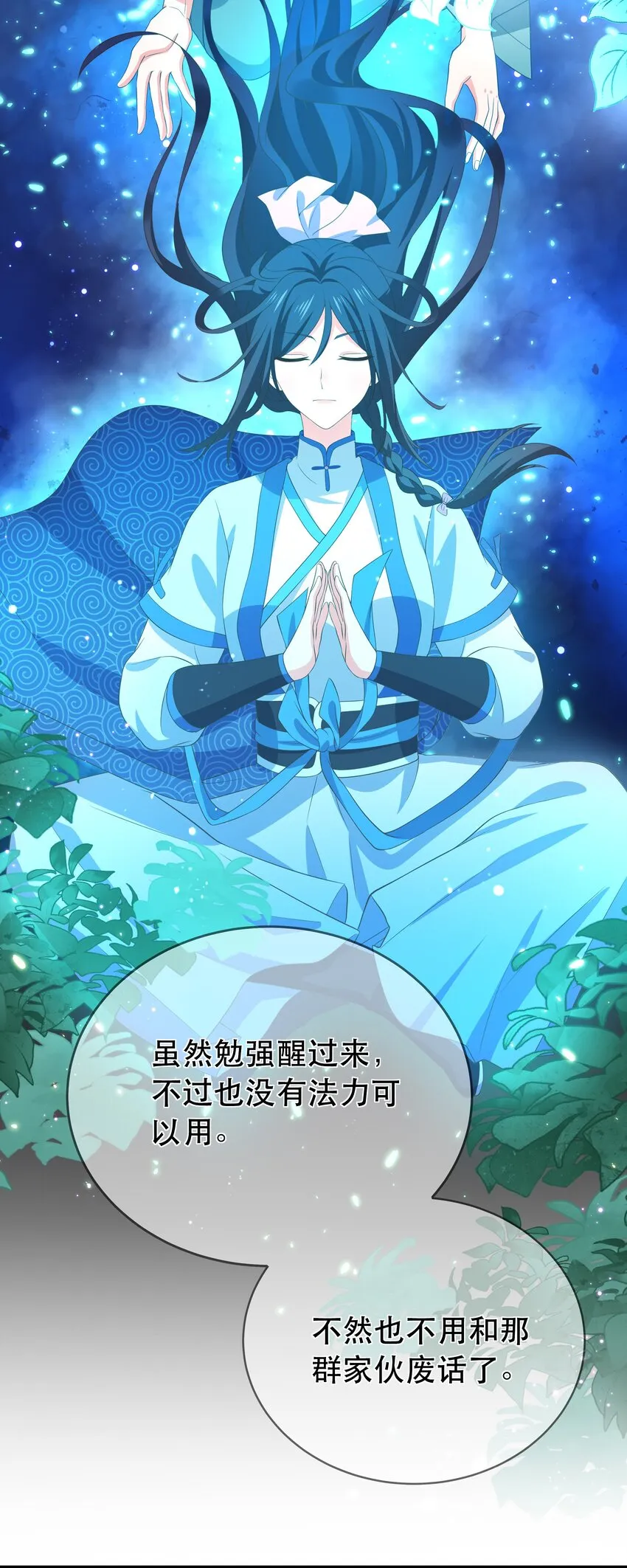 第102话 正清再现 第21页