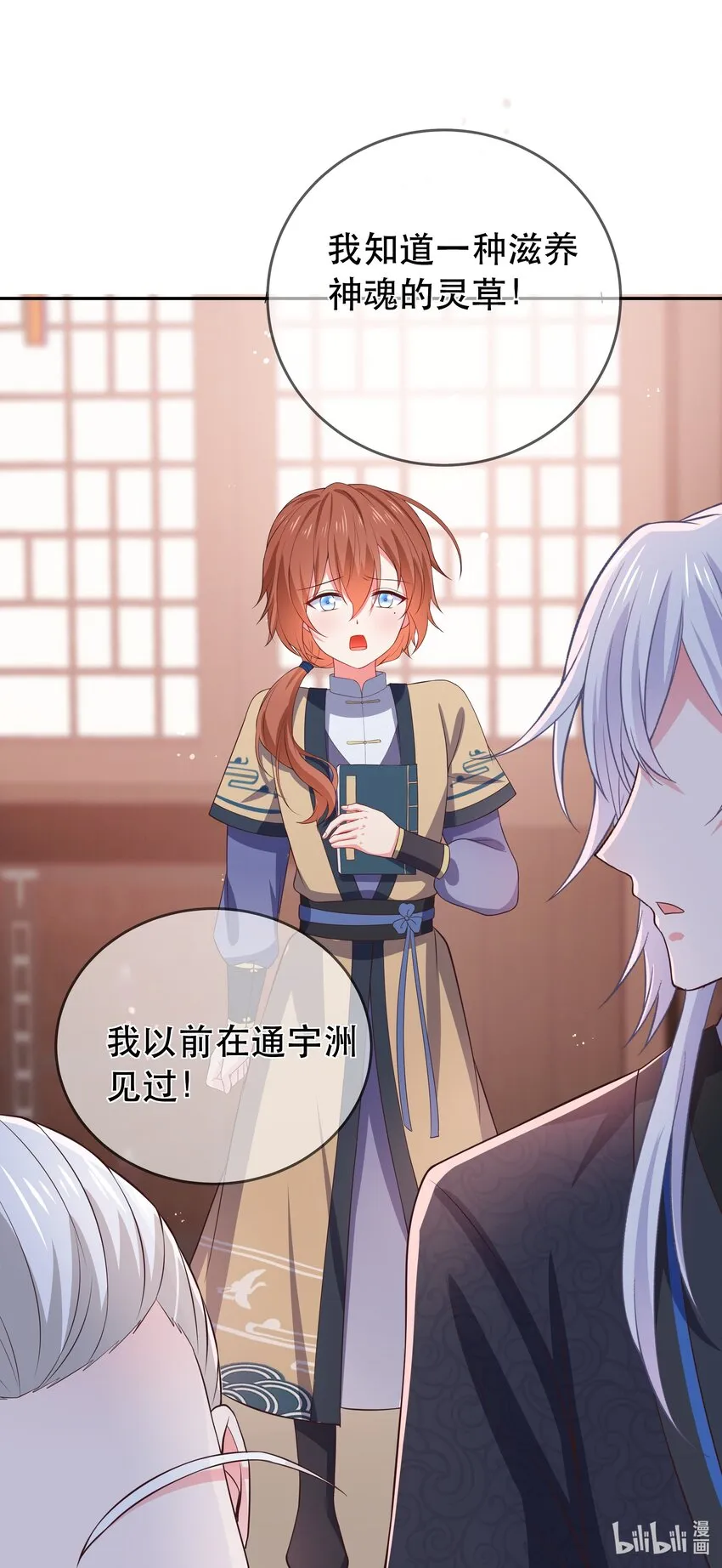 第102话 正清再现 第30页