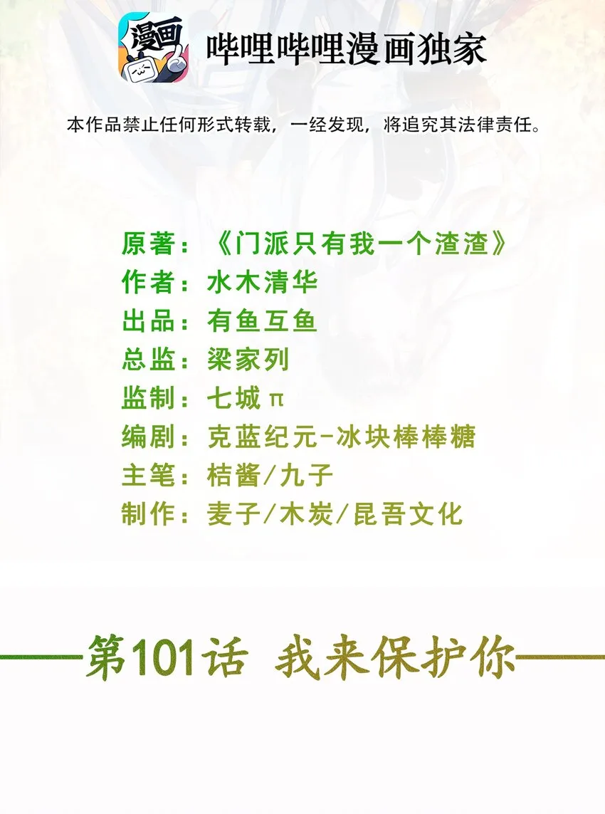 第101话 我来保护你 第2页