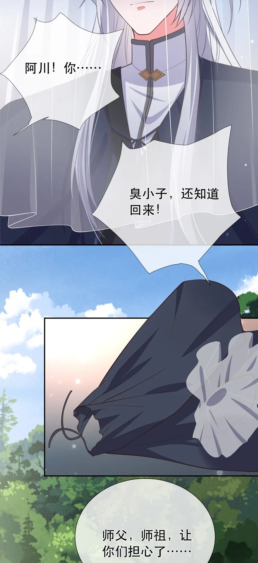 第101话 我来保护你 第4页