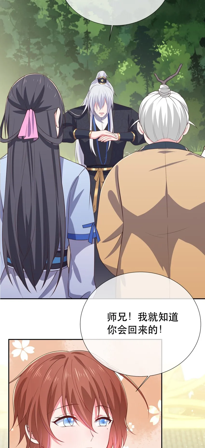 第101话 我来保护你 第5页