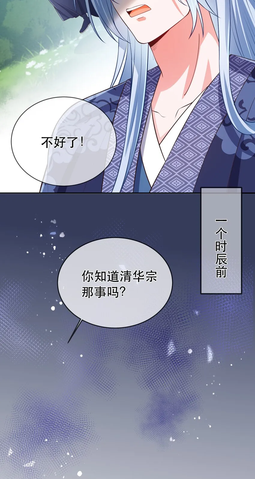 第101话 我来保护你 第11页