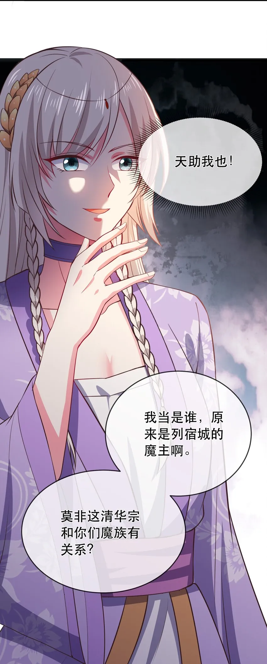 第101话 我来保护你 第18页