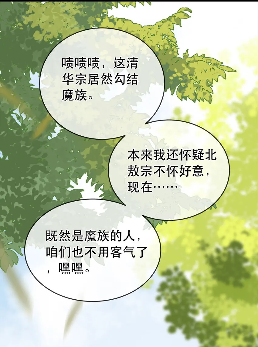 第101话 我来保护你 第19页