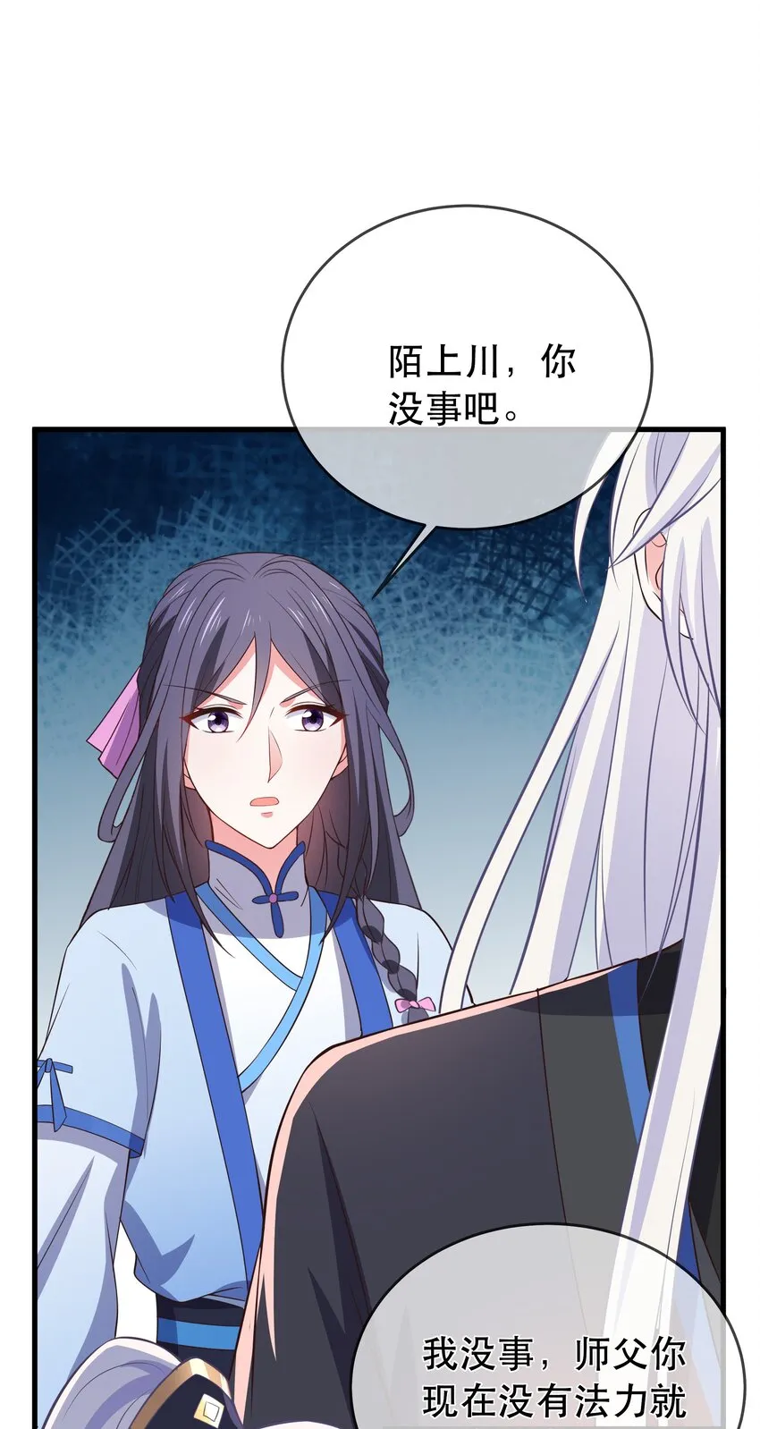 第101话 我来保护你 第32页