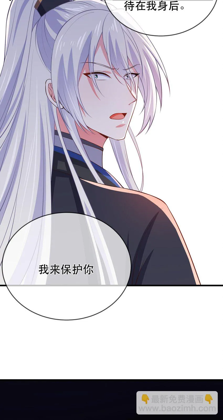 第101话 我来保护你 第33页