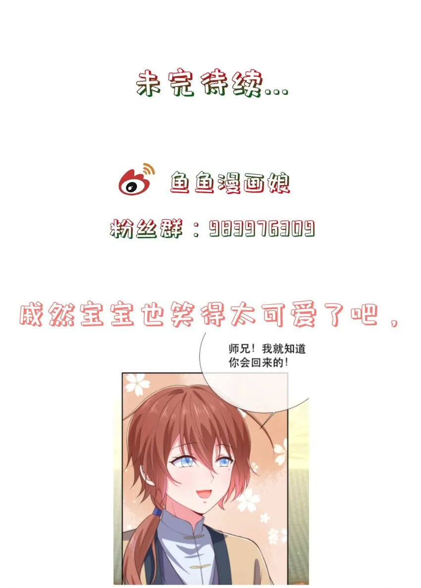 第101话 我来保护你 第36页