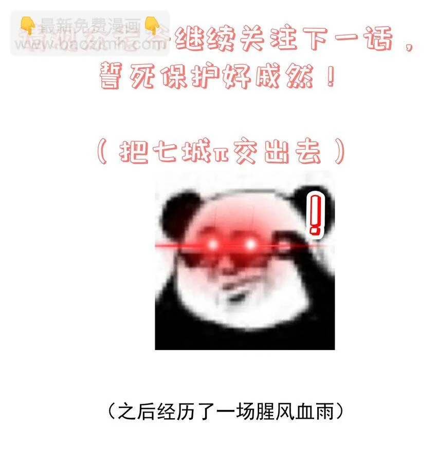 第101话 我来保护你 第39页