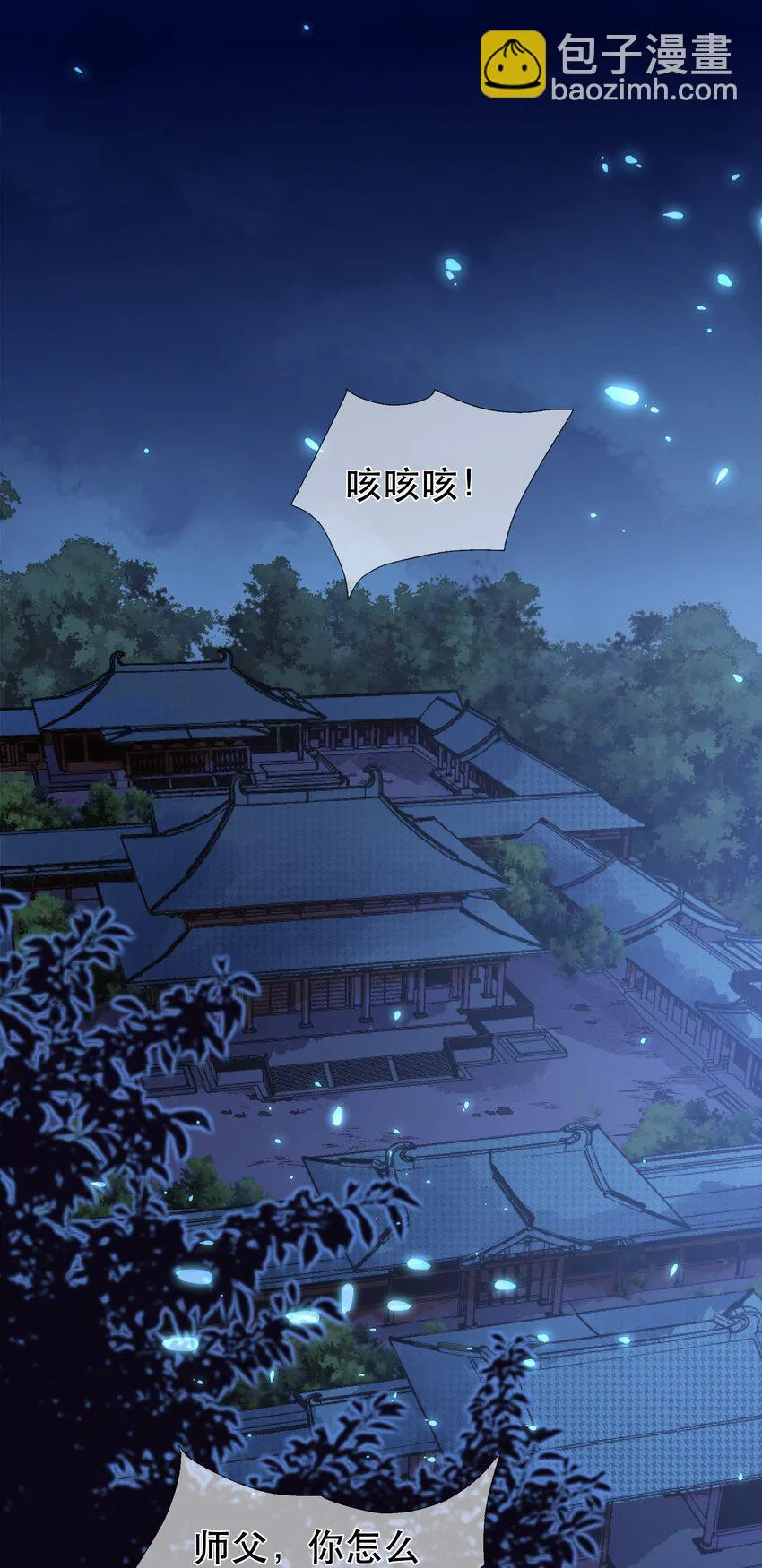 第100话 夜闯清华宗 第3页