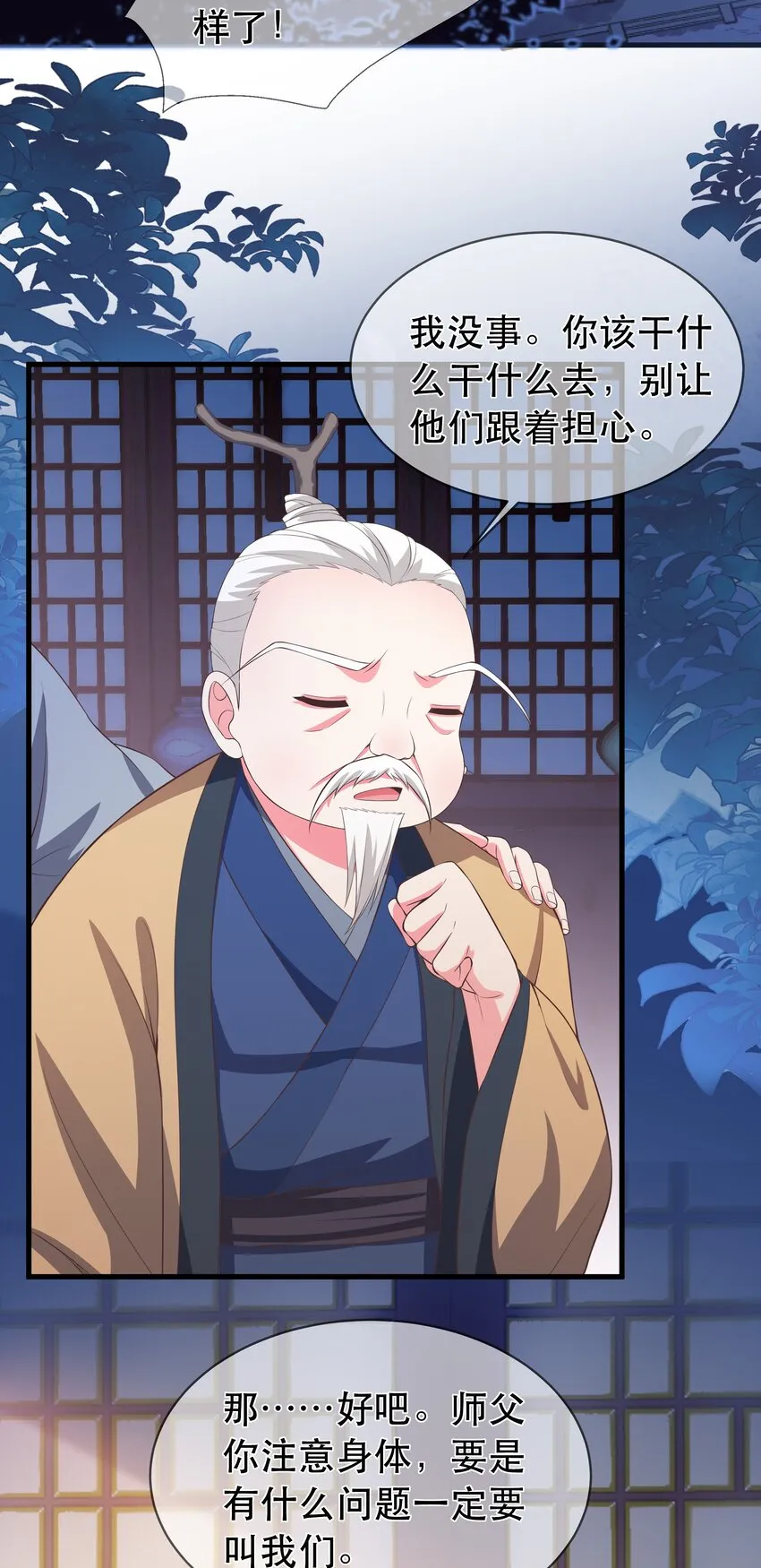 第100话 夜闯清华宗 第4页