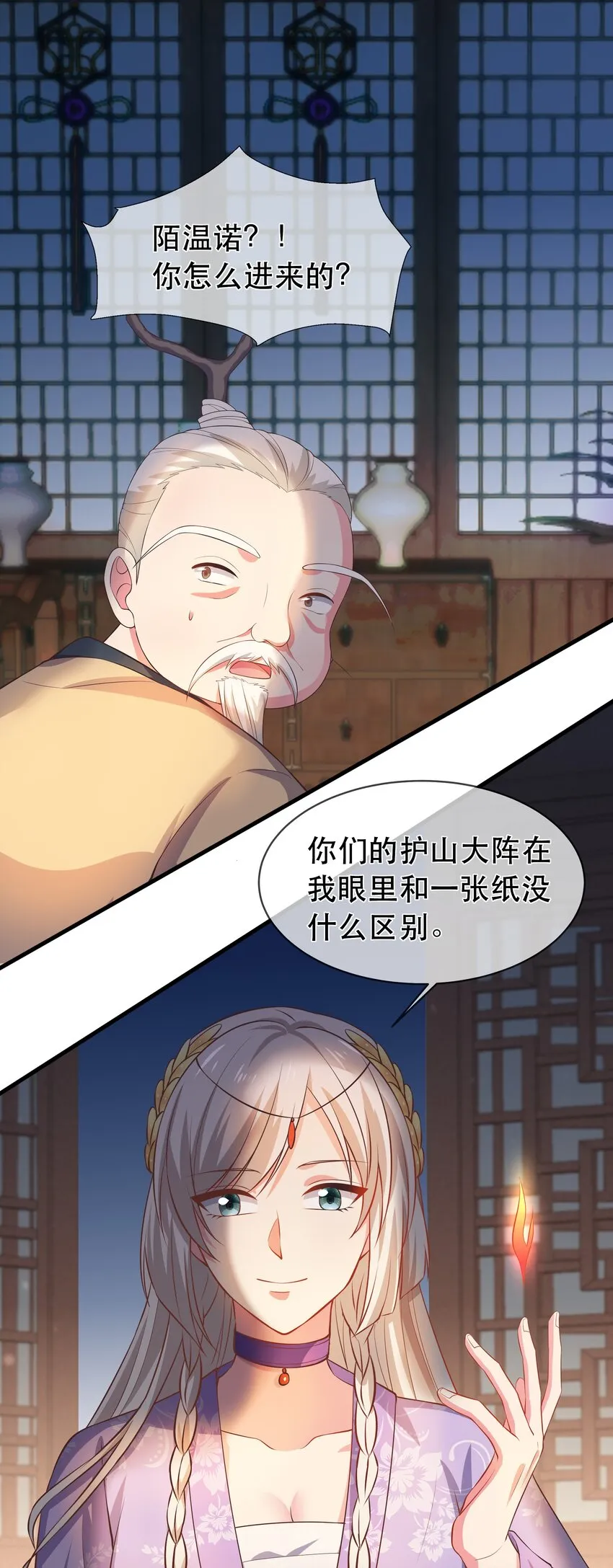 第100话 夜闯清华宗 第9页
