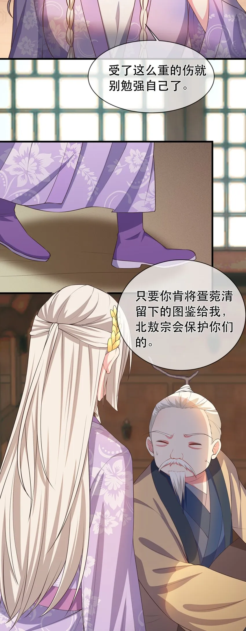 第100话 夜闯清华宗 第10页