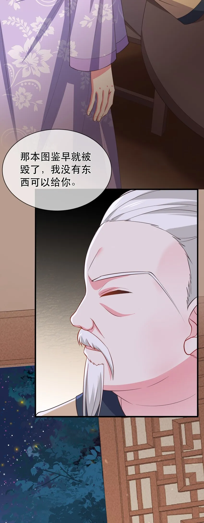 第100话 夜闯清华宗 第11页