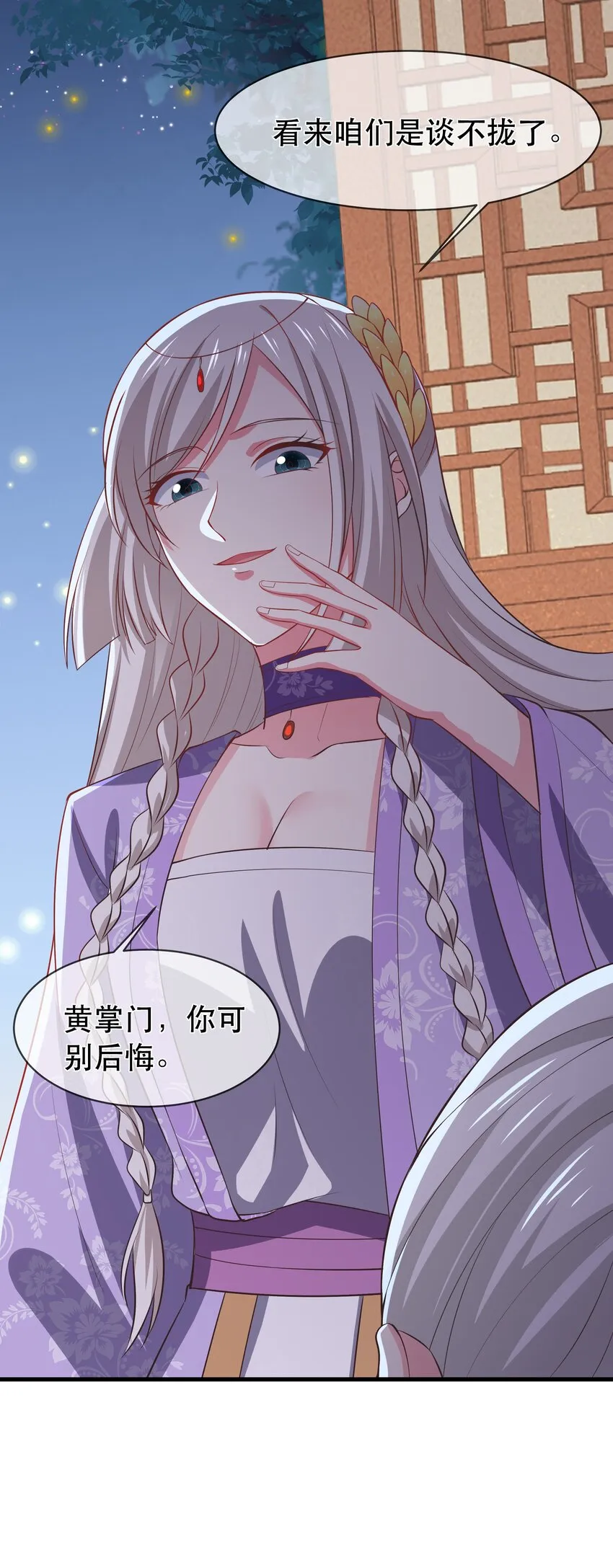 第100话 夜闯清华宗 第12页