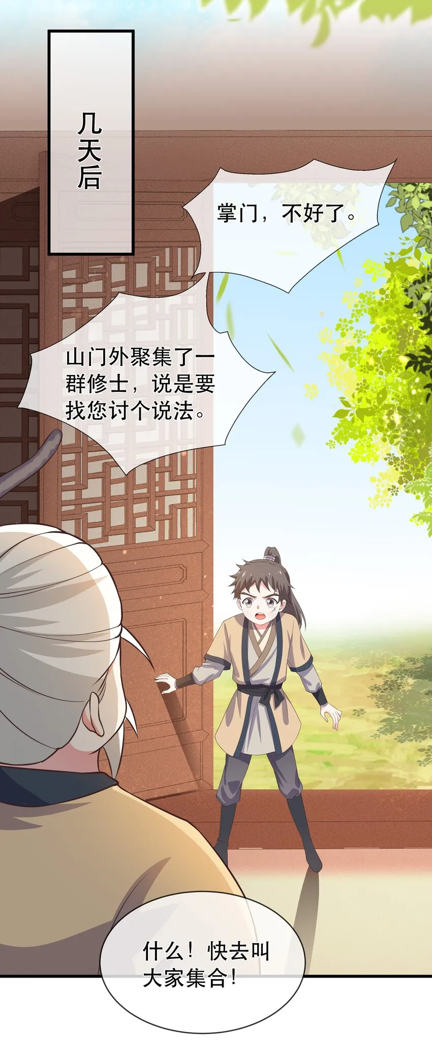 第100话 夜闯清华宗 第14页