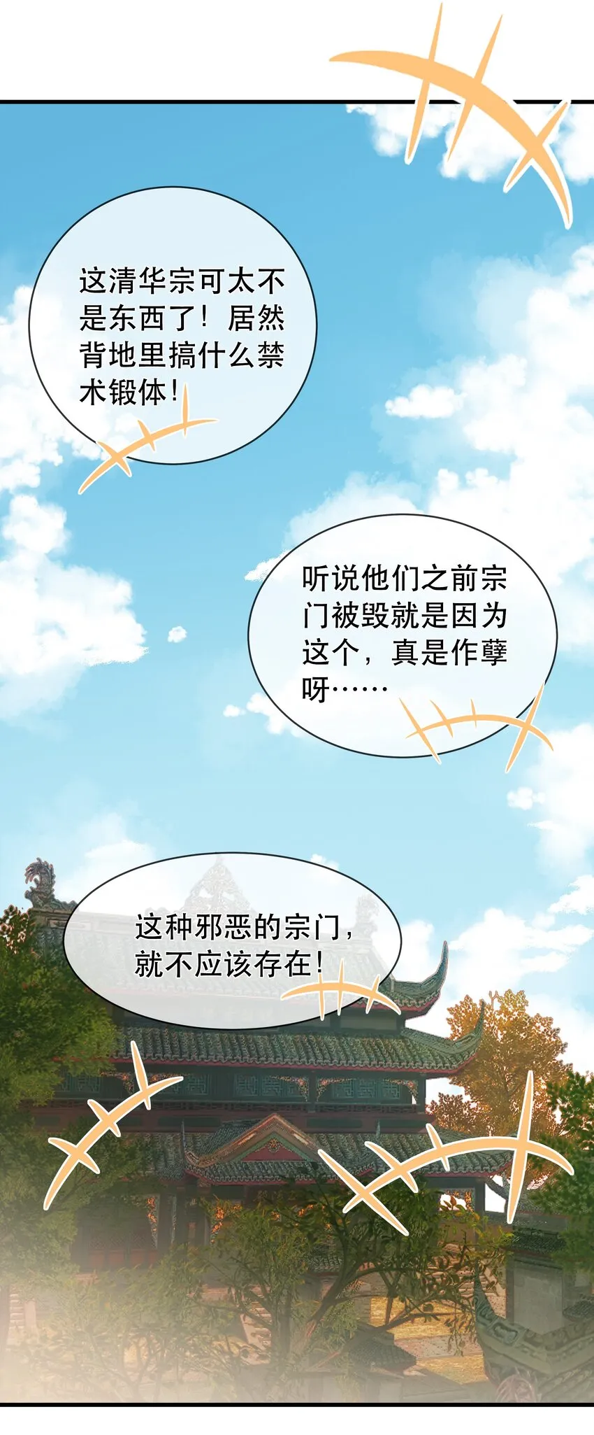 第100话 夜闯清华宗 第15页