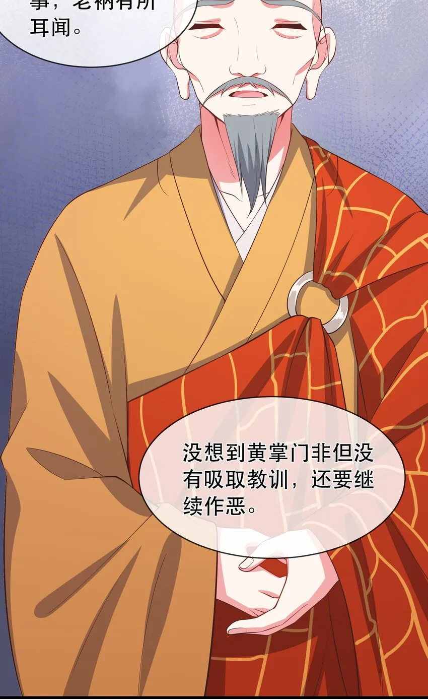 第100话 夜闯清华宗 第17页