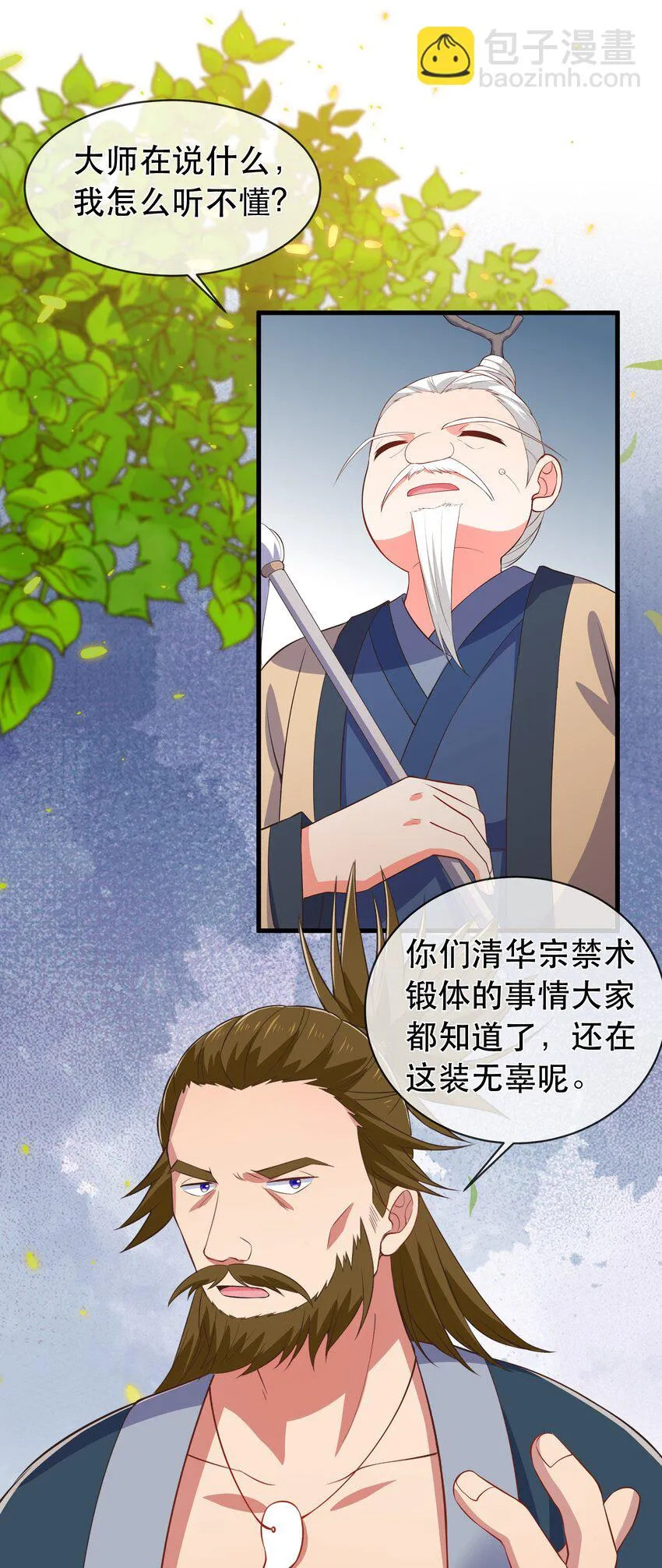 第100话 夜闯清华宗 第18页