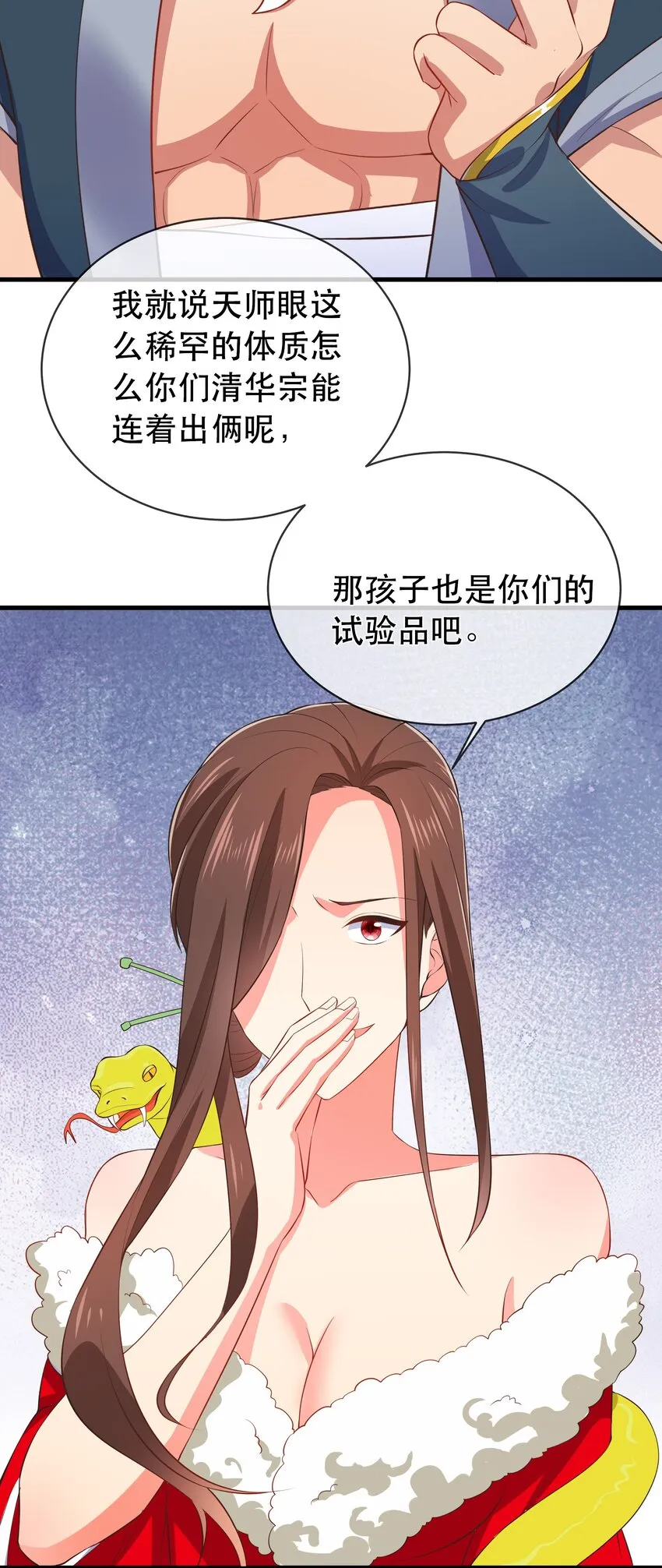 第100话 夜闯清华宗 第19页