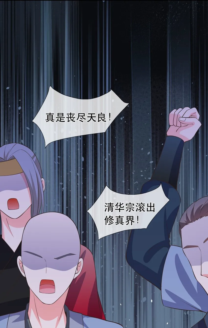 第100话 夜闯清华宗 第20页
