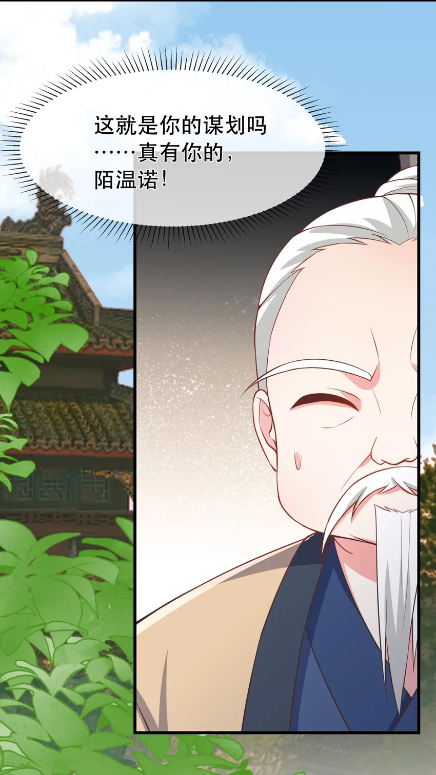 第100话 夜闯清华宗 第25页