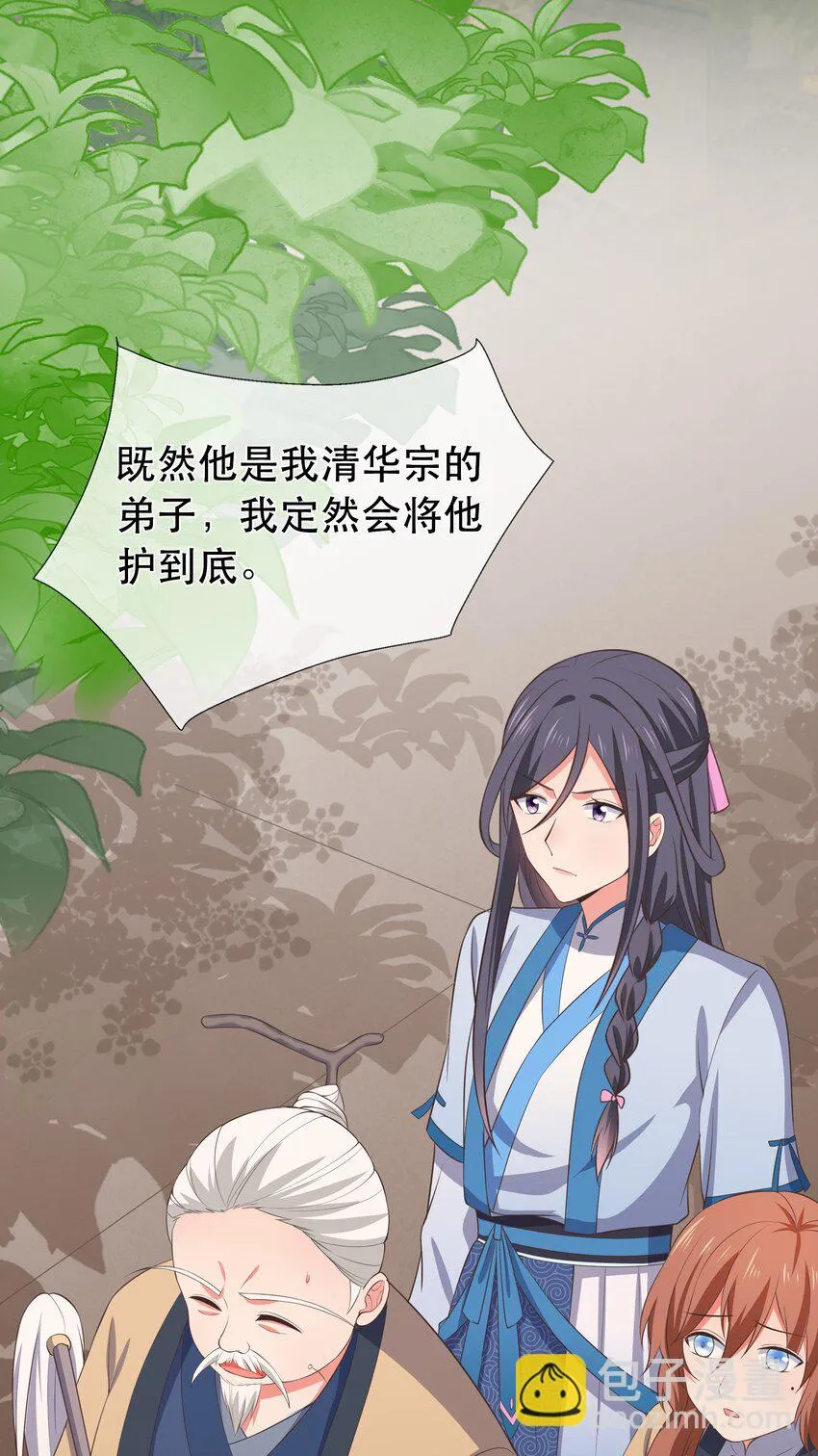 第100话 夜闯清华宗 第26页