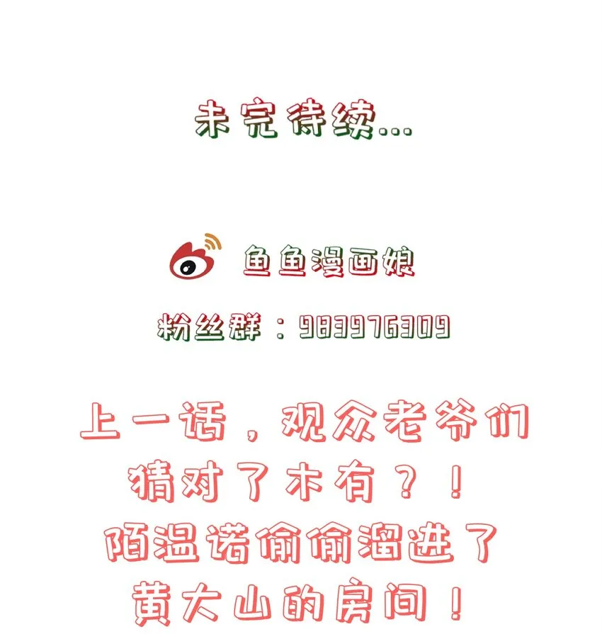 第100话 夜闯清华宗 第33页