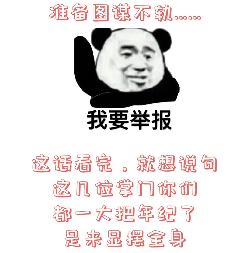 第100话 夜闯清华宗 第34页