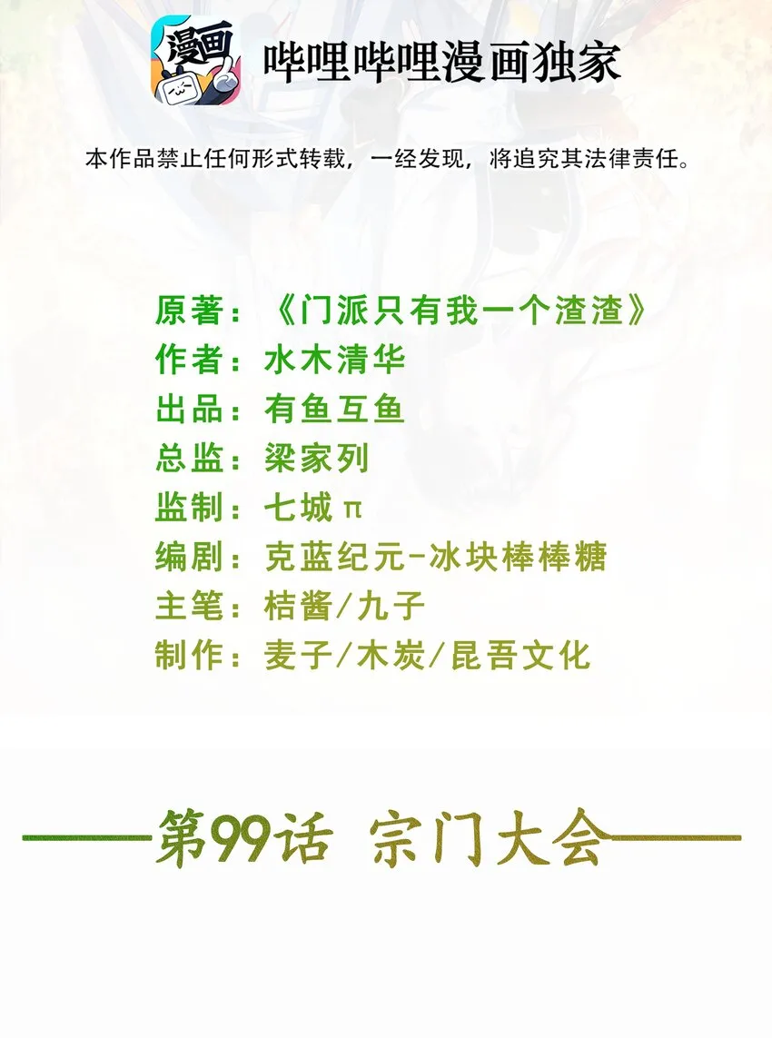 第99话 宗门大会 第2页