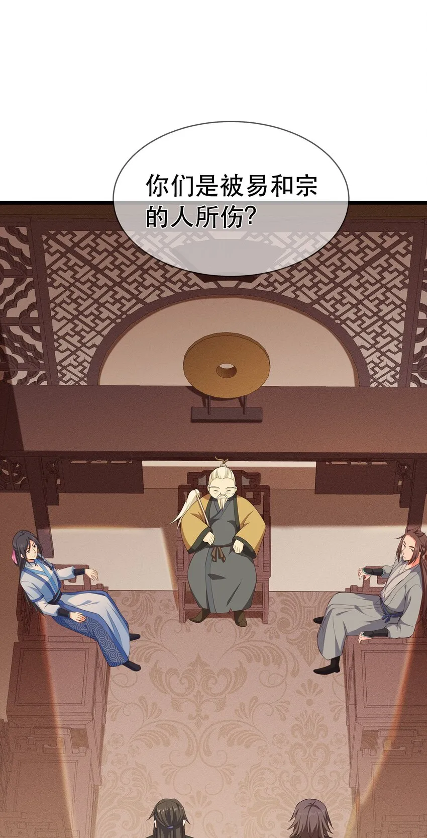 第99话 宗门大会 第3页