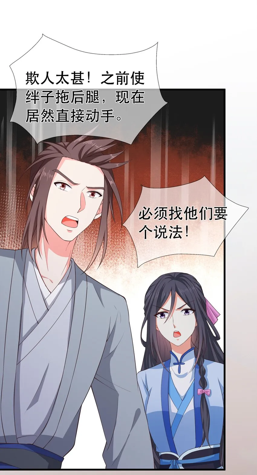 第99话 宗门大会 第5页
