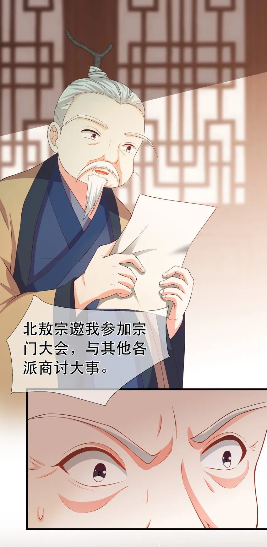 第99话 宗门大会 第9页