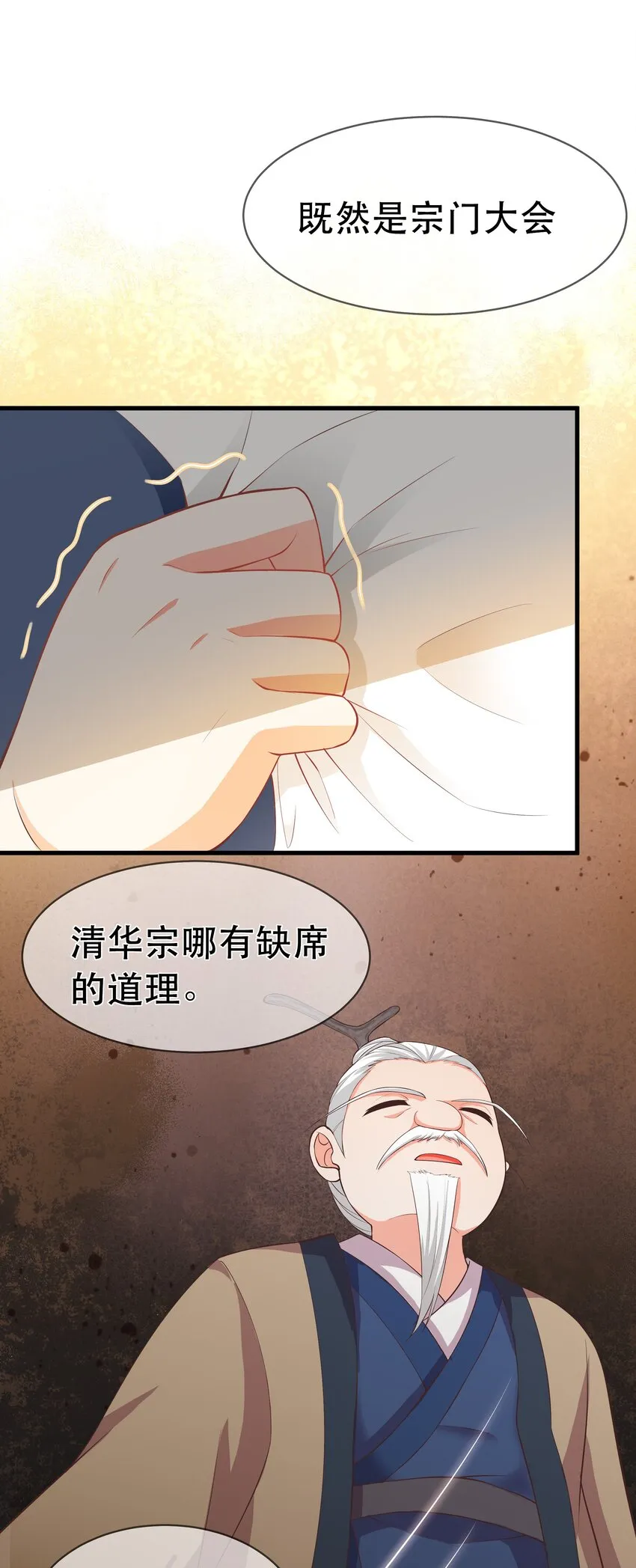 第99话 宗门大会 第11页