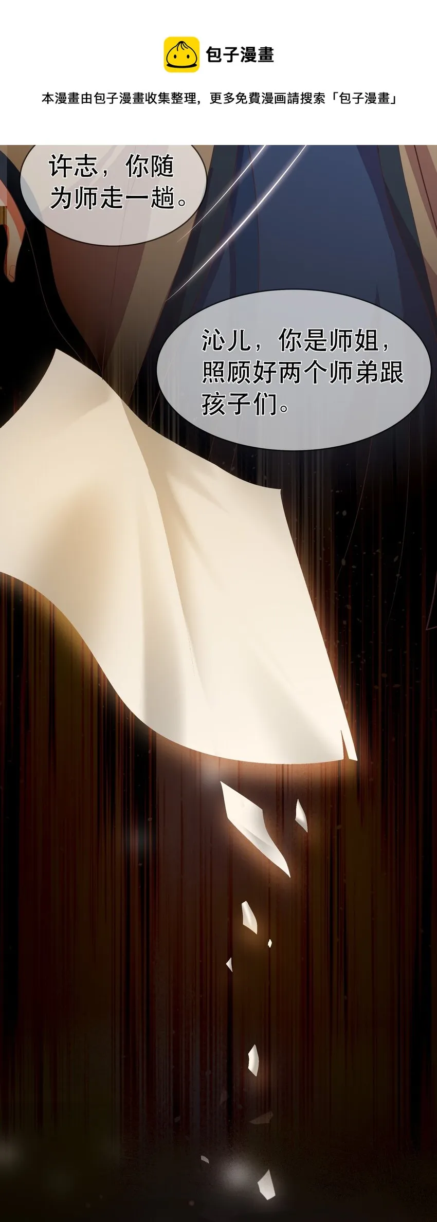 第99话 宗门大会 第12页