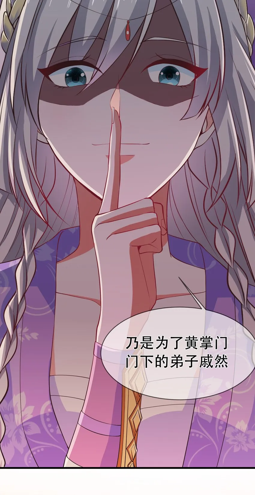 第99话 宗门大会 第18页