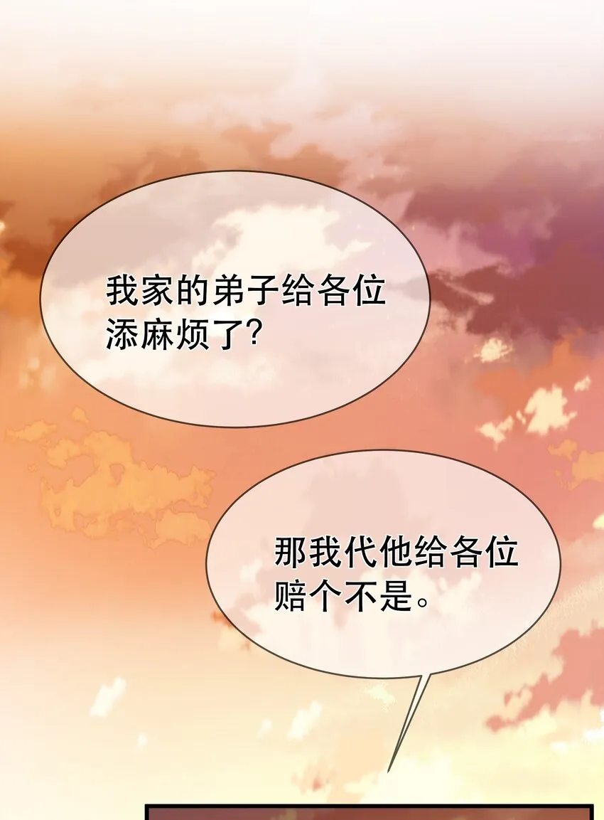 第99话 宗门大会 第19页