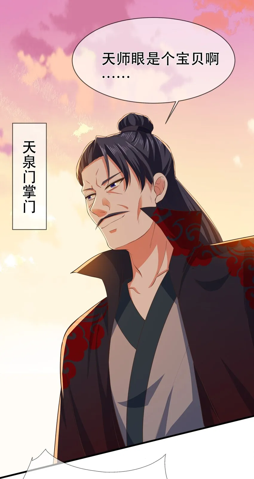 第99话 宗门大会 第22页