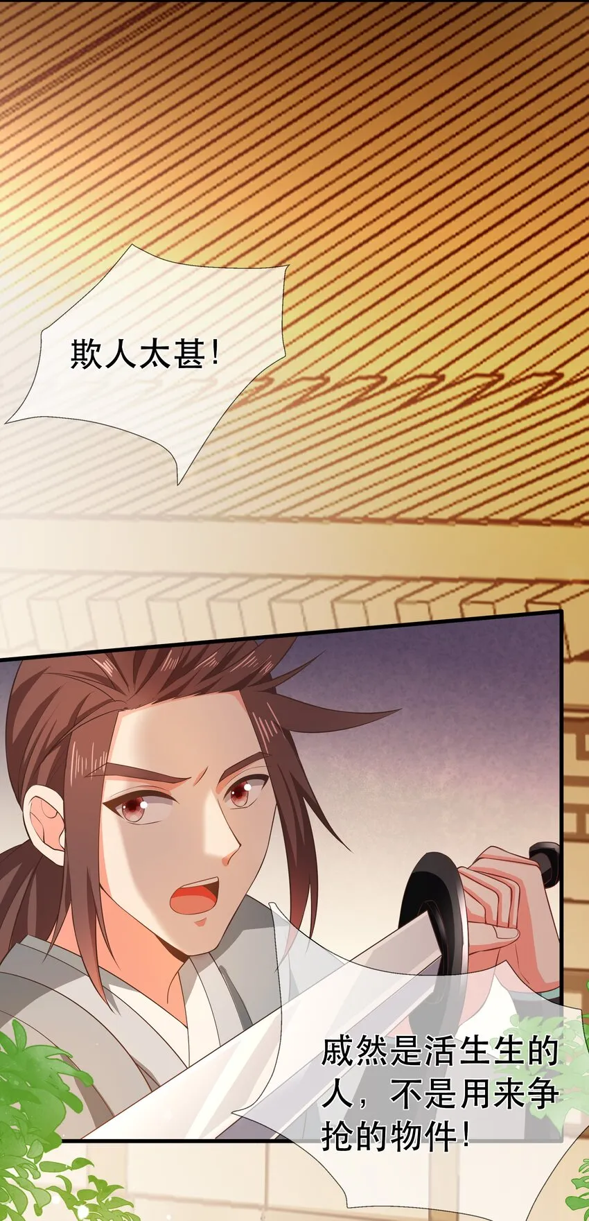 第99话 宗门大会 第24页