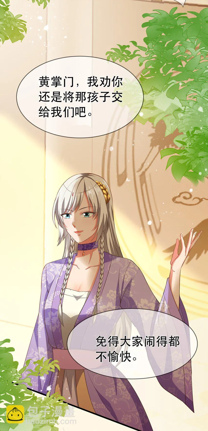 第99话 宗门大会 第25页