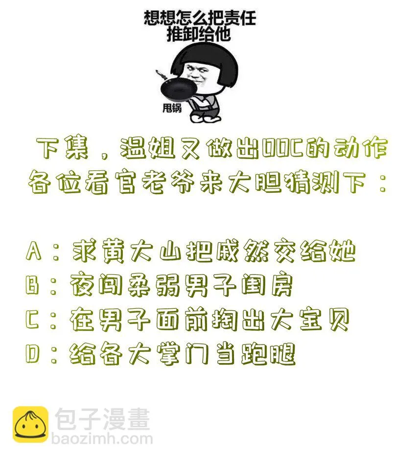 第99话 宗门大会 第38页