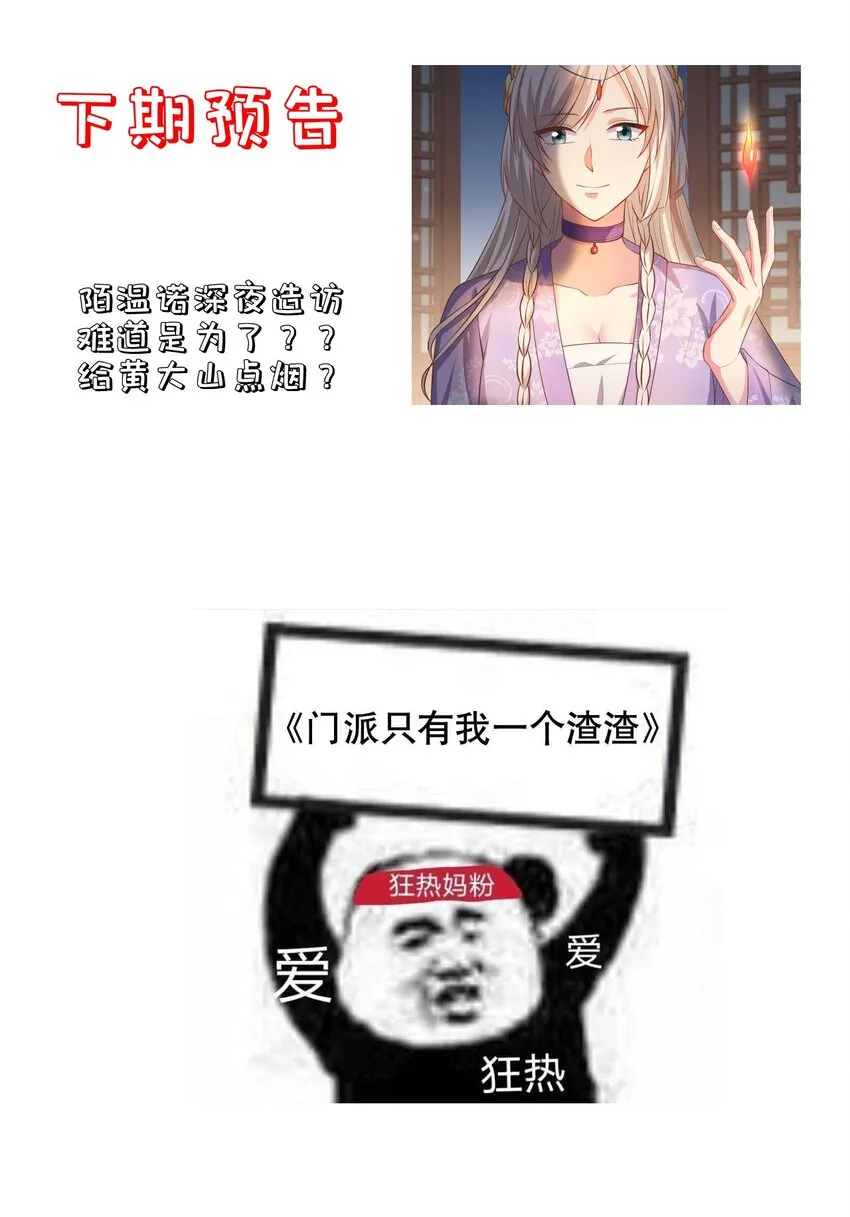 第99话 宗门大会 第39页