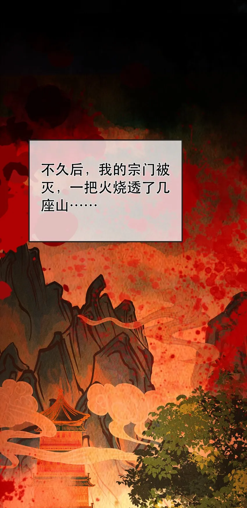 第98话 风云再起 第4页