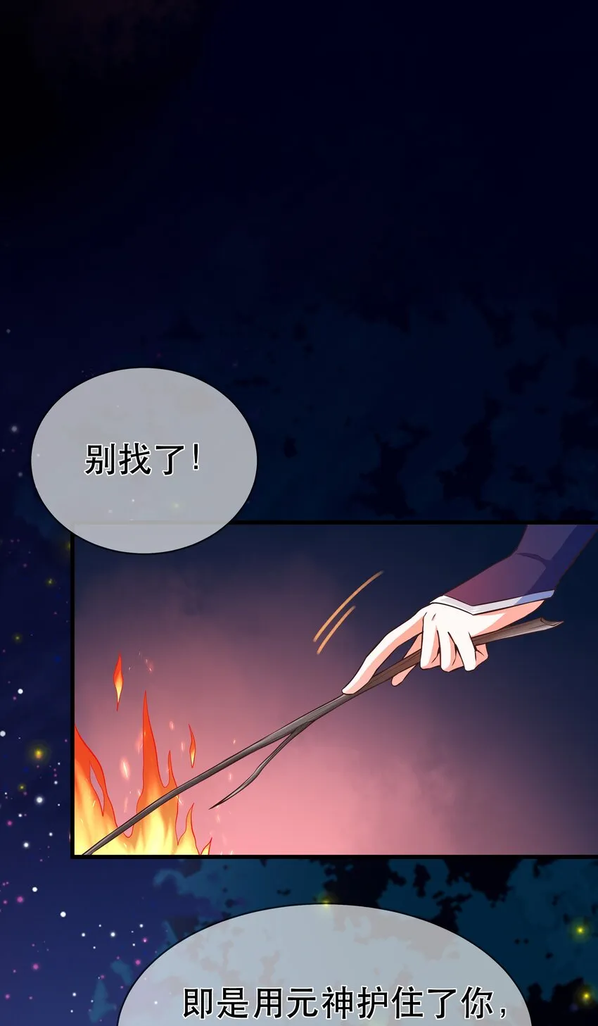 第98话 风云再起 第8页