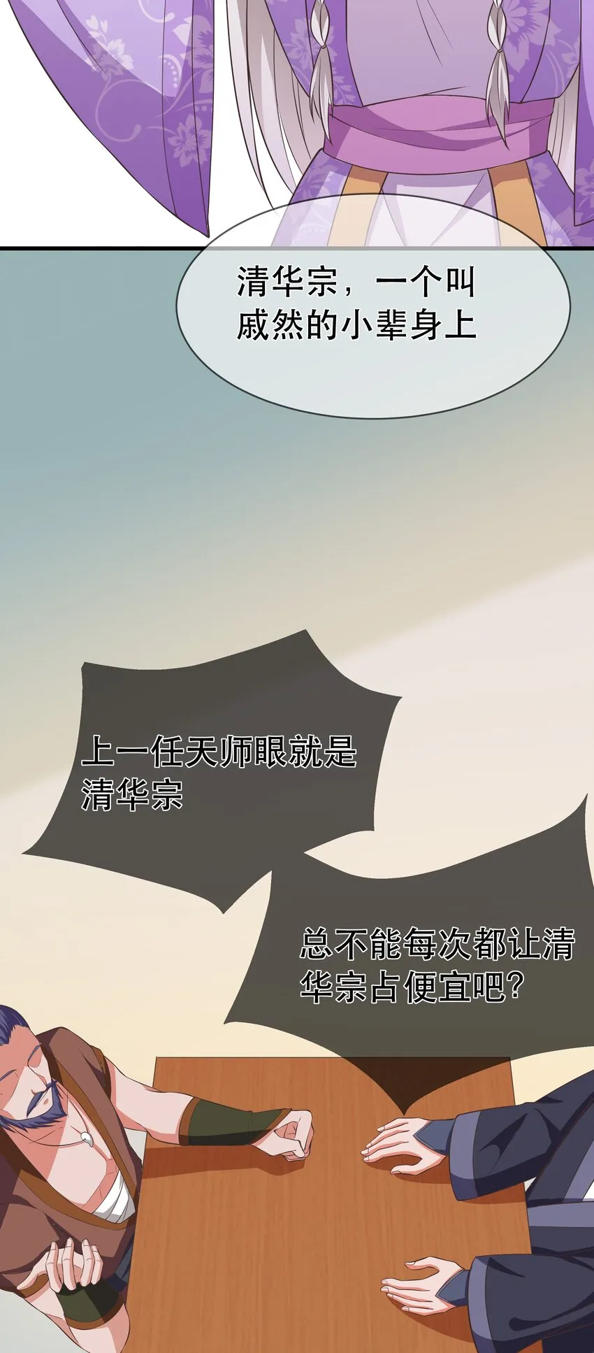 第98话 风云再起 第19页