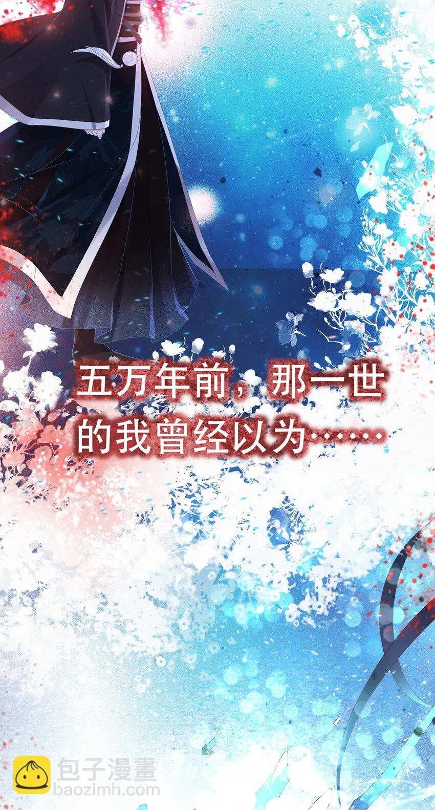 002 楔子 往世 第18页