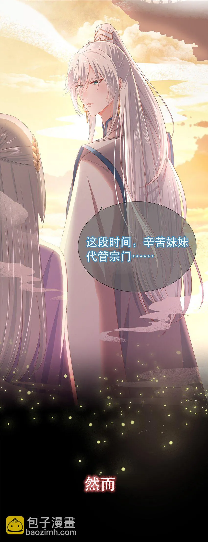 002 楔子 往世 第25页