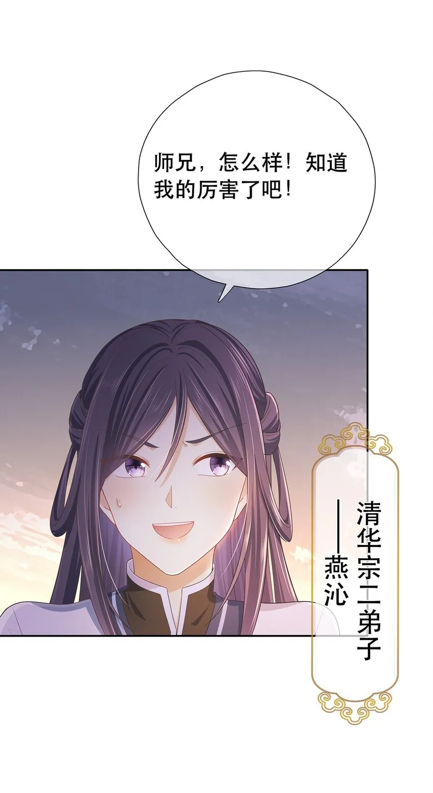 第1话 下山收徒 第3页